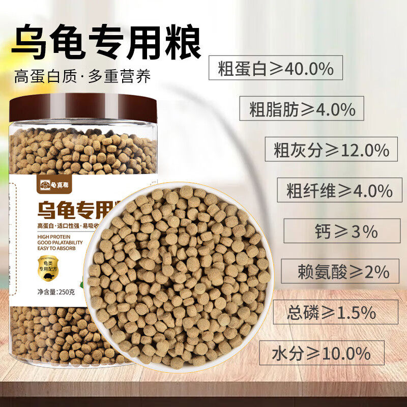 龟真寿 乌龟专用粮250g 龟粮乌龟饲料草龟巴西龟鳄龟墨龟观赏龟粮,淘宝优惠券,粉丝福利购,淘宝优惠卷