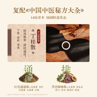 元气达人红蛮腰双C艾绒草本去湿炫腹贴