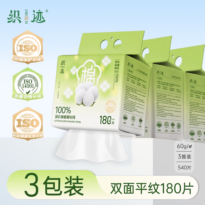 织迹官方洗脸巾一次性纯棉100%全棉壁挂式棉柔巾母婴可用洁面巾
