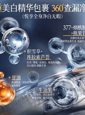 【国货严选】377美白保湿身体乳