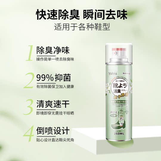 Hot selling 100w+ shoes and socks deodorizing spray all over the internet