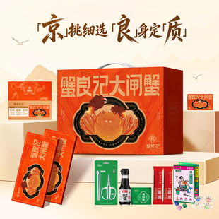 蟹良记大闸蟹鲜活螃蟹中秋礼盒