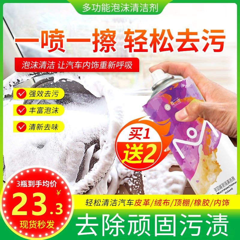 汽车内饰清洗剂多功能泡沫居家两用清洁织物O顶棚皮座椅皮革小白,淘宝优惠券,粉丝福利购,淘宝优惠卷