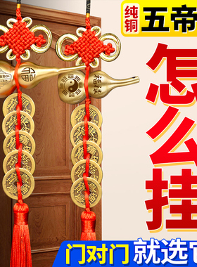 新品五帝钱门对门葫芦挂件真品铜钱串纯铜吉M祥中国结大门入户门