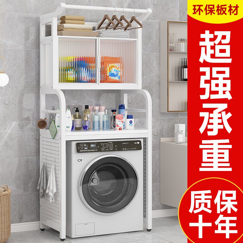 Washing machine rack floor-standing bathroom balcony storage cabinet bathroom impeller hole board storage Y storage upper shelf