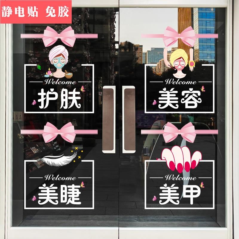 创意美容院玻璃门贴纸美甲美睫化妆纹绣店橱窗蝴蝶结装饰海报贴画 - 图0