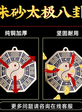 纯铜太极八卦镜平面镜太极挂件阴阳八卦镜鱼九宫八卦盘乾坤八卦图