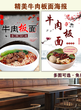 饭店美食餐馆小吃海报灯箱片kt板粘贴挂墙画装饰定制安徽牛肉板面