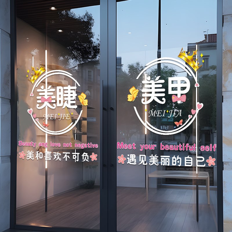 创意美容院玻璃门贴纸美甲美睫化妆纹绣店橱窗蝴蝶结装饰海报贴画 - 图1