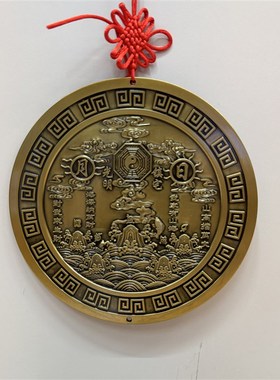 山海镇纯黄铜摆件挂件室外客厅挂放纯铜太极大门口八卦化解彩绘铜