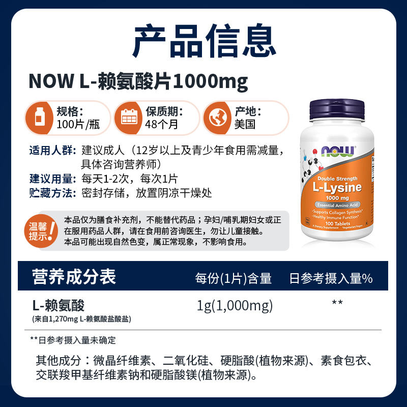now foods左旋赖氨酸片1000美国进口儿童成长活性安生长素青少年