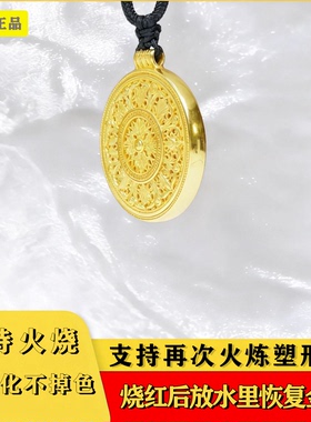 火烧恢复金色丨矿金材质丨八宝罗盘吊坠【永久不掉色丨可融化】