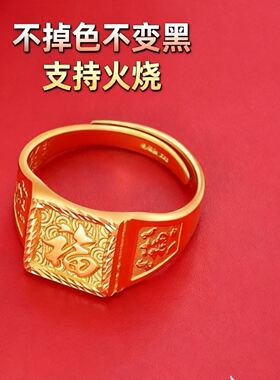矿金福字戒指假一赔十火烧可炼