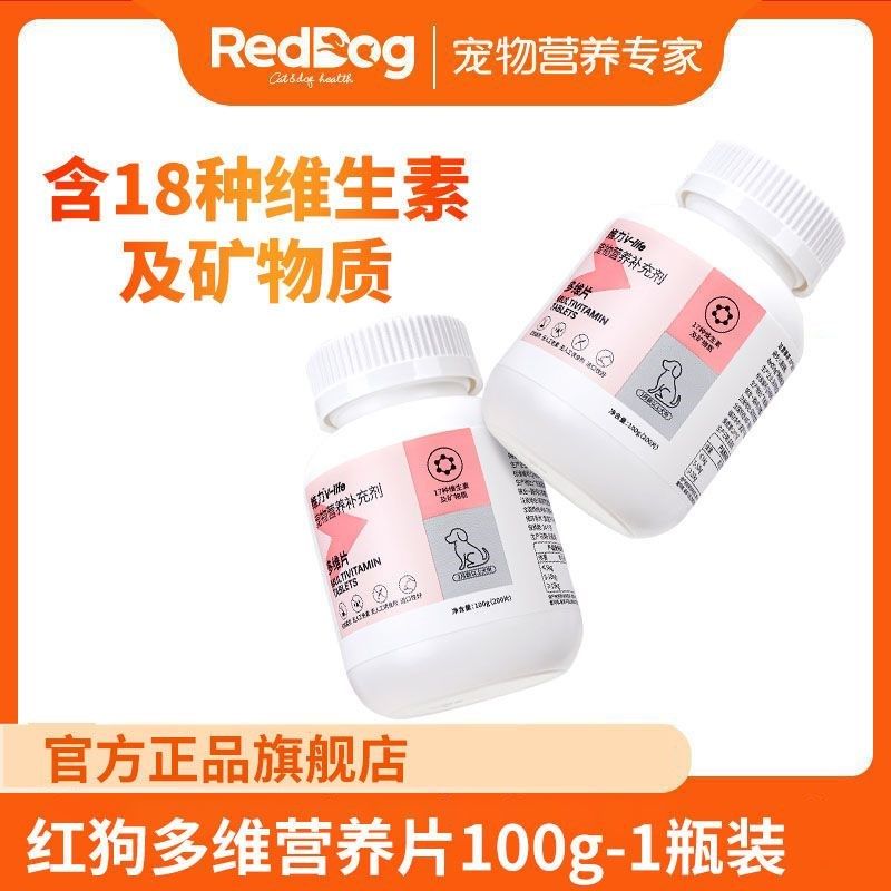 Reddog红狗维力猫草片猫咪专用化毛球排毛球去毛球片化毛膏90片,淘宝优惠券,粉丝福利购,淘宝优惠卷