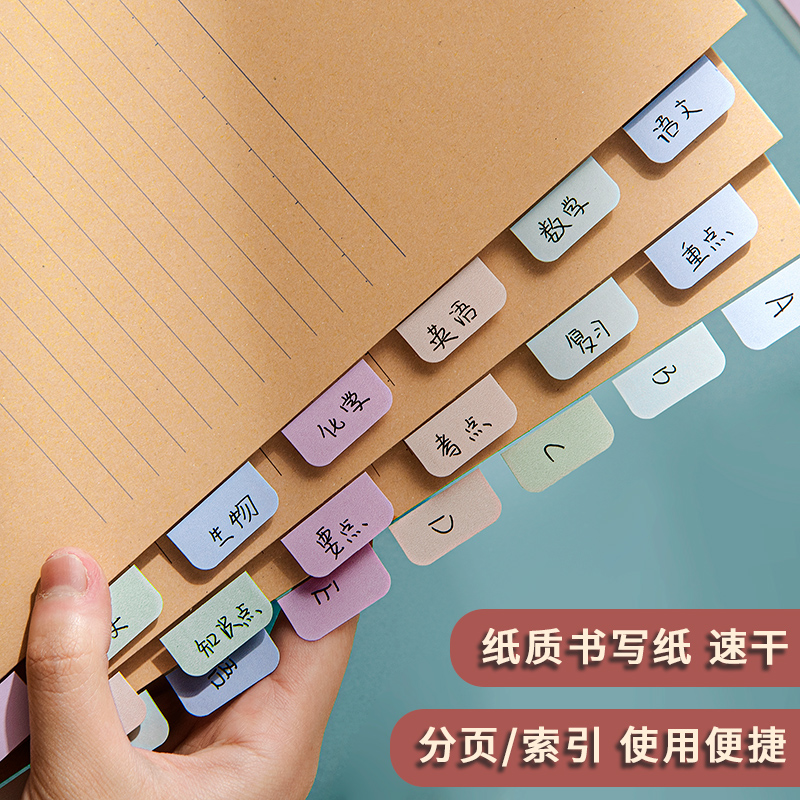三年二班标签纸质索引贴分类透明标签便签贴纸目录分类贴记号标记 - 图2