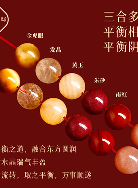 普陀山本命年三合生肖太岁手链