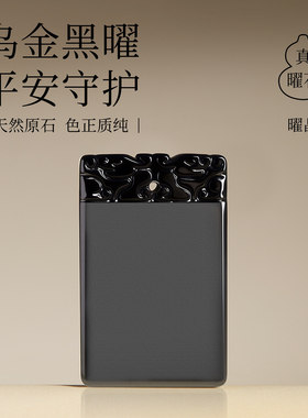普陀山黑曜石无事牌貔貅男女吊坠