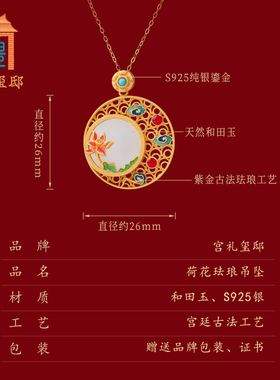 宫礼玺邸女性银饰宫廷风珐琅吊坠