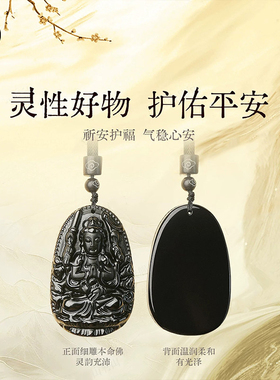 普陀山官方正品黑曜石本命佛吊坠