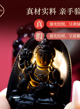 普陀山天然黑曜石本命佛生肖吊坠