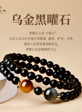 普陀山天然乌金黑曜石双圈手链