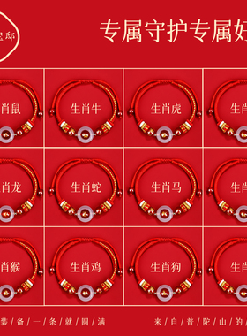 【普陀山直发】马本命年太岁手绳