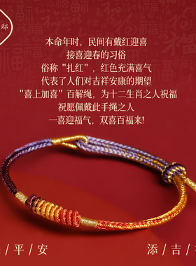 普陀山直发【马年九紫离火手绳】