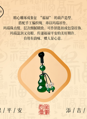 普陀山绿玛瑙葫芦福禄安康钥匙扣