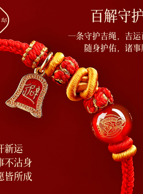【热销1w+】普陀山太岁红绳手链