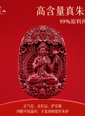 普陀山高含量朱砂十二生肖吊坠