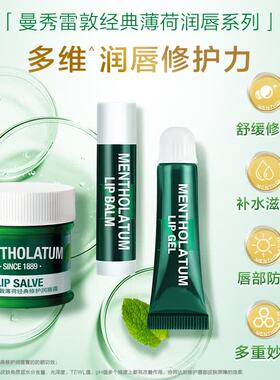 曼秀雷敦薄荷经典修护润唇膏3.5g