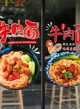 速发创牛意肉面拉面烩面馆玻璃门贴纸重庆小面饭店橱窗装饰布置门