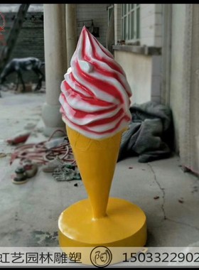 玻璃钢雪糕雕塑大型仿真冰激淋冰淇淋甜筒模型超市美食城装饰摆件