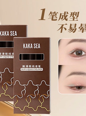 正品眼线液超细防水防汗流畅自然速干不晕染持久新手初学者眼线笔