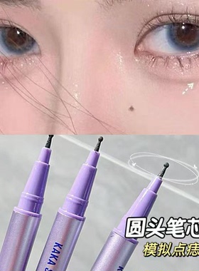 点痣笔泪痣防水持久不晕染美人痣