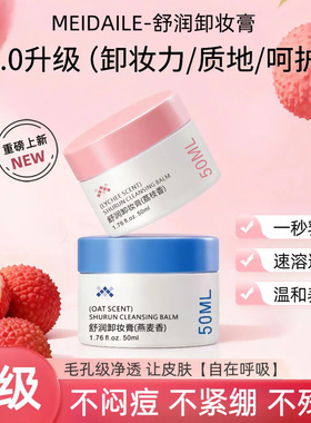 【每人仅限一单】升级3.0卸妆膏