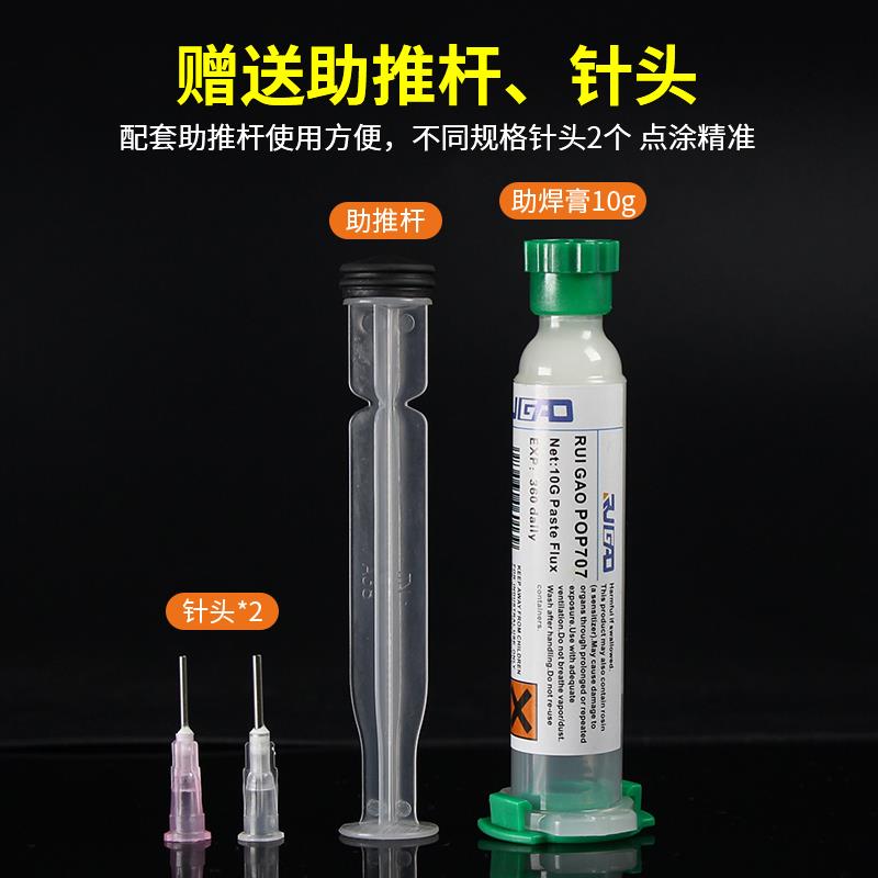 睿高POP707环保无铅无卤BGA助焊膏 免清洗助焊剂手机维修针筒焊油 - 图2