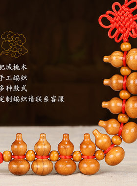 速发饰木桃葫芦串挂件汽车内挂饰平安横梁实木雕刻装小品大门吉祥