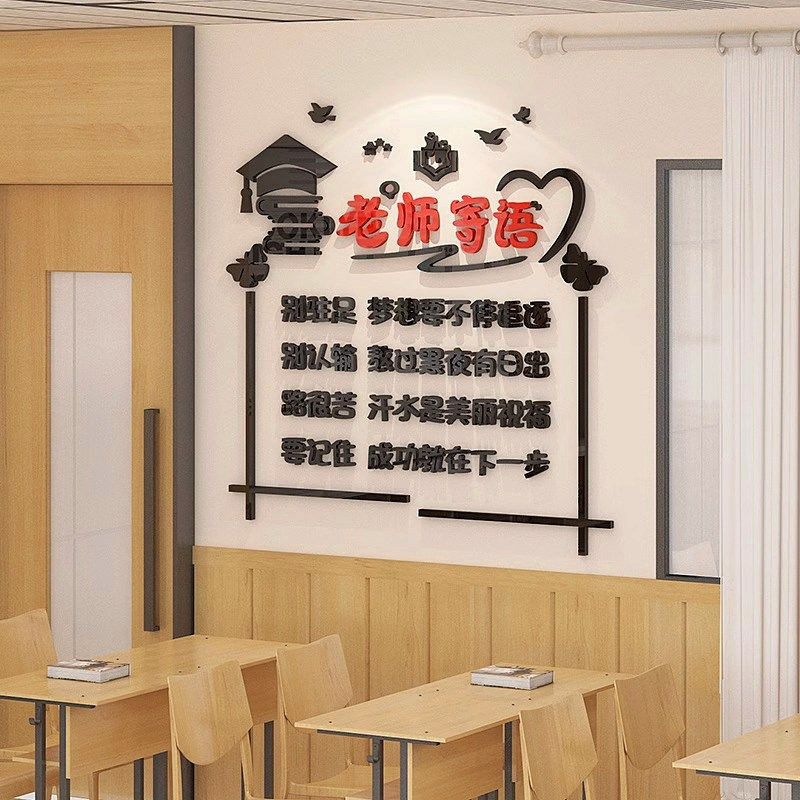 班主任寄语墙贴创意初中小学班级布D置教室装饰文化墙建设励志标,淘宝优惠券,粉丝福利购,淘宝优惠卷