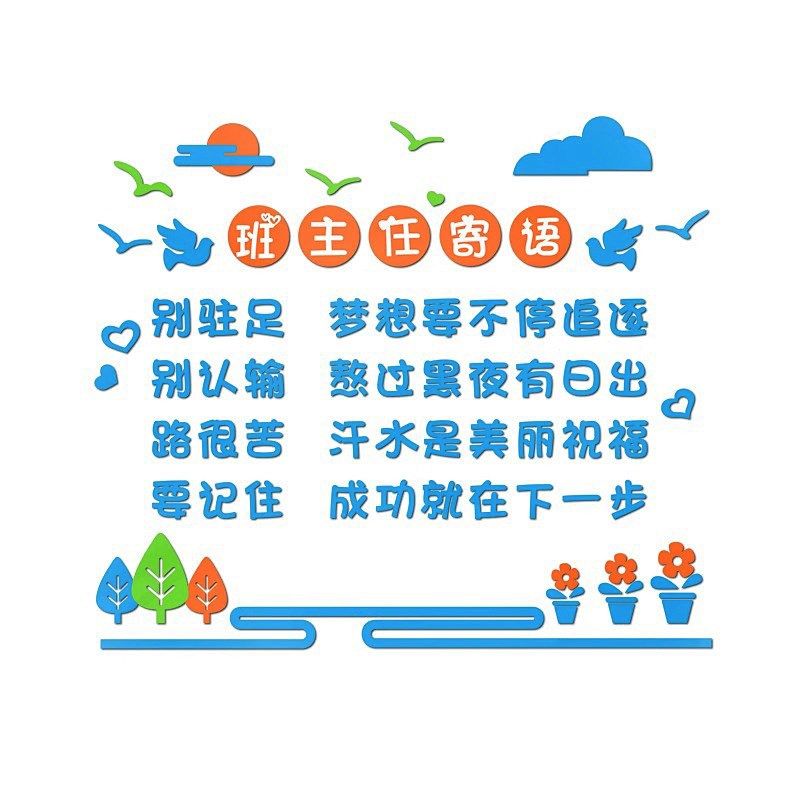 班主任寄语墙贴创意初中小学班级布D置教室装饰文化墙建设励志标,淘宝优惠券,粉丝福利购,淘宝优惠卷
