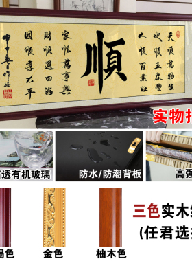 顺字画办公室f励志挂画大厅客厅书房店铺装饰画沙发背景墙壁画牌