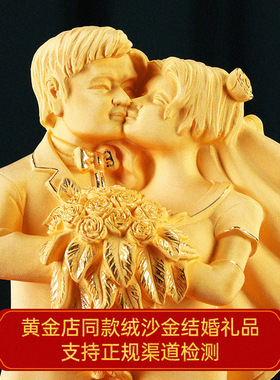 绒沙金结婚礼物摆件创意s婚房装饰品新婚送闺蜜朋友结婚纪念日礼