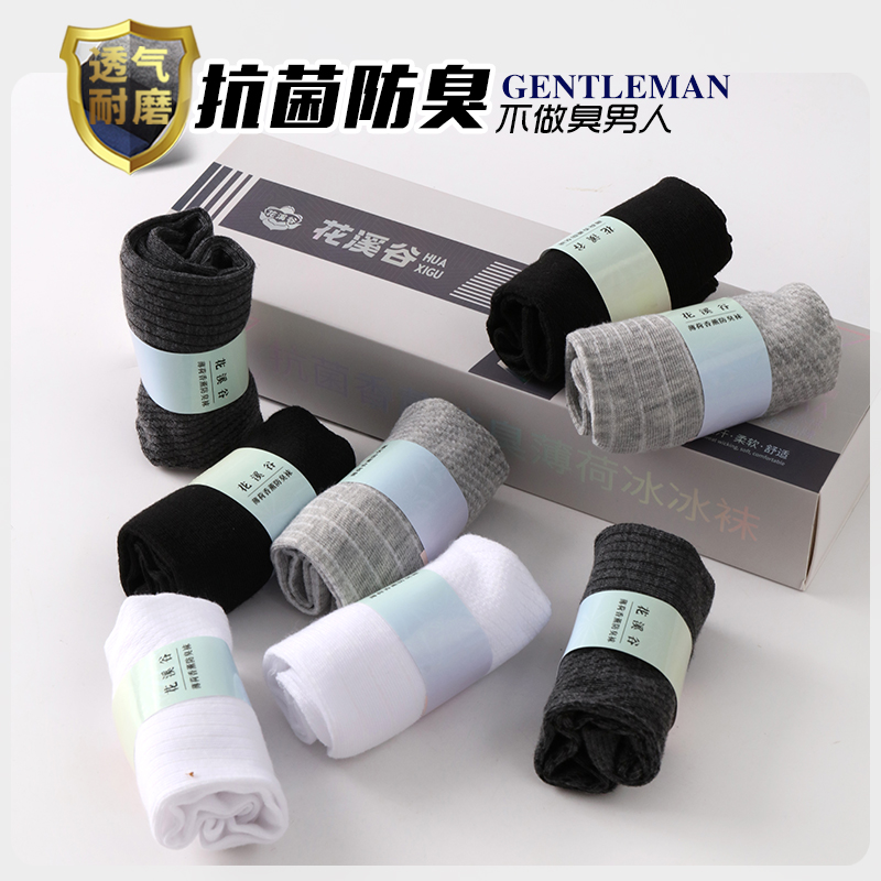 【8双盒装】7A抗菌香薰防臭夏季吸汗薄款网眼透气男女冰冰短袜