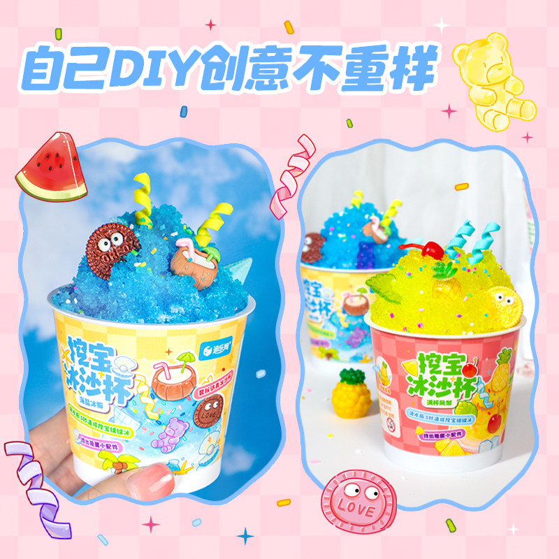 迪乐姆仿真食玩挖宝冰沙杯儿童手工diy挖宝藏玩具女孩夏日礼物,淘宝优惠券,粉丝福利购,淘宝优惠卷