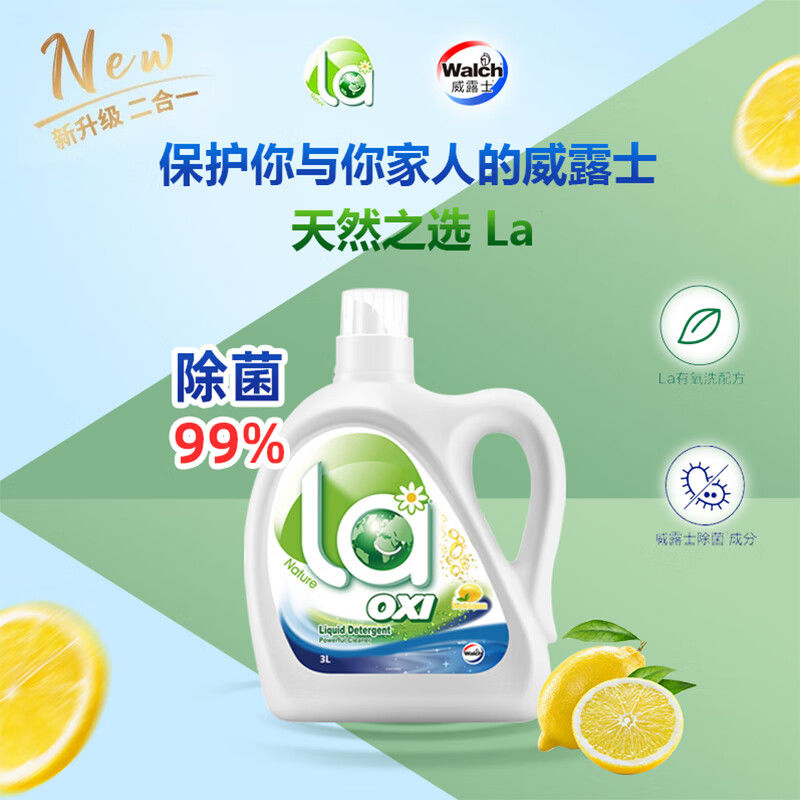 La有氧洗威露士洗衣液内衣衣物除菌2斤瓶装柠檬正品官方授权1L - 图0