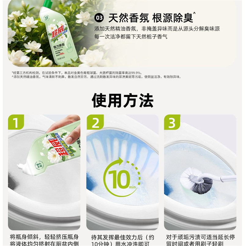 超威花香速效除菌洁厕灵栀子花香家用厕所马桶清洁剂强力除垢除臭