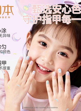 润本儿童指甲油礼盒可撕拉无味