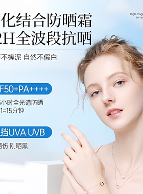 【三合一】防晒隔离美白懒人霜