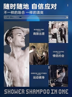 【魅蓝香氛】男士洗发洁面沐浴露