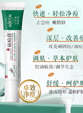【官方正品】植物大师草本祛痘膏